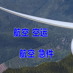 上饶三清山空运地址快递-选东方航空和上海航空