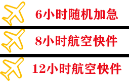 上饶三清山空运地址快递公司,专业空运当天件